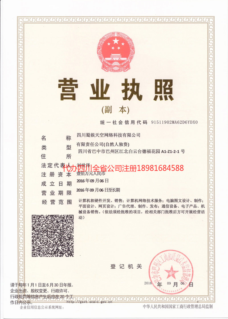 巫山巫山蜀娱天空网络科技有限公司