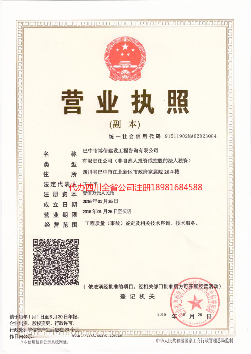 巫山巫山博信建设工程咨询有限公司