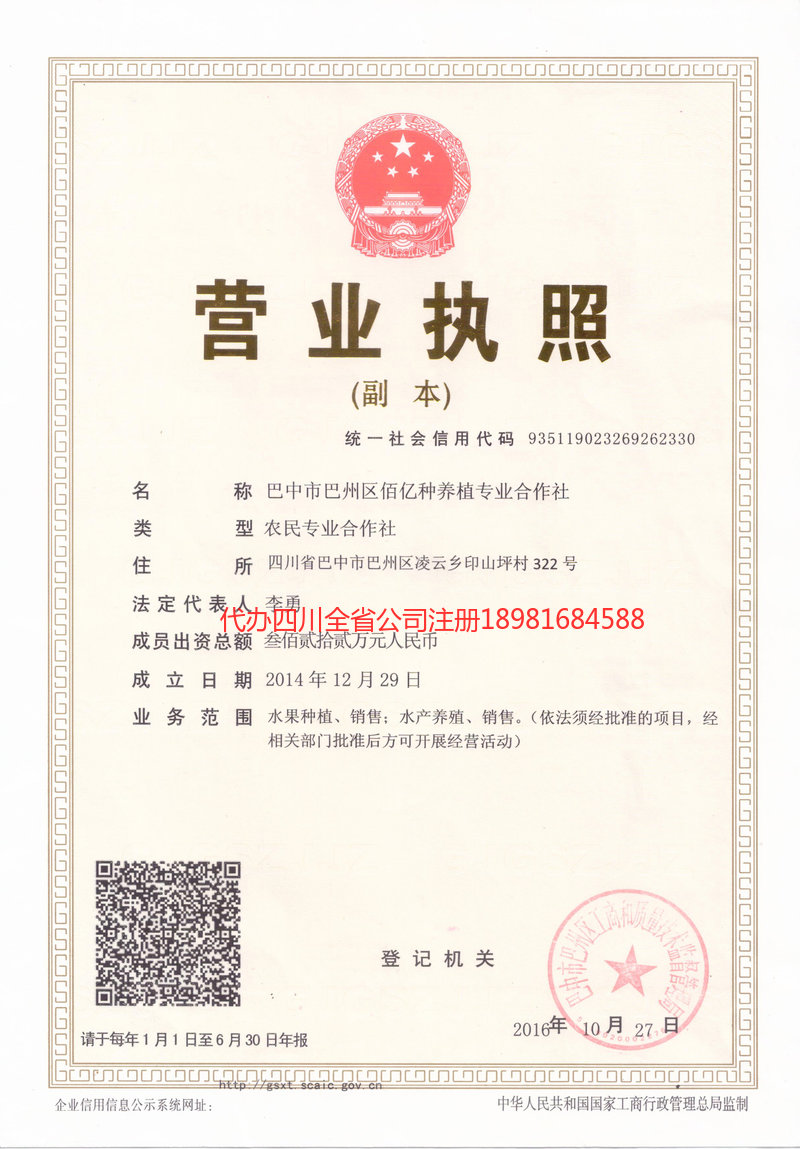 巫山巫山佰亿种养殖专业合作社