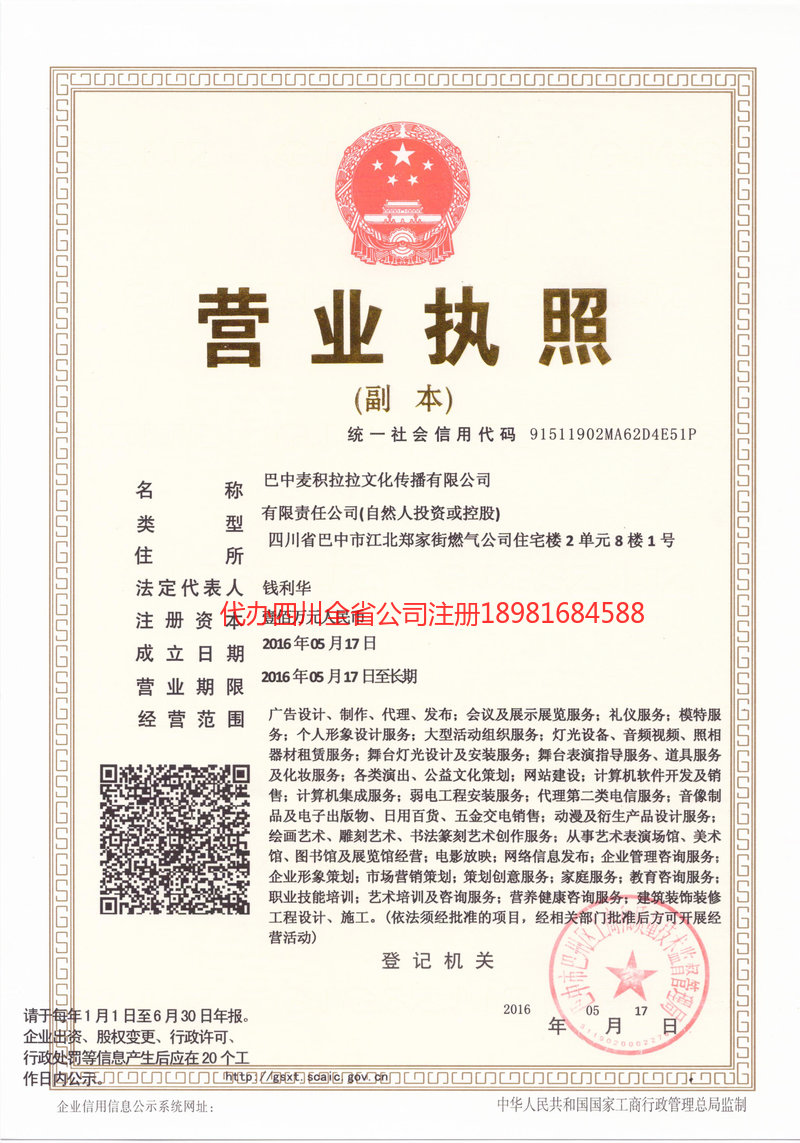 巫山巫山麦j积拉拉文化传播有限公司