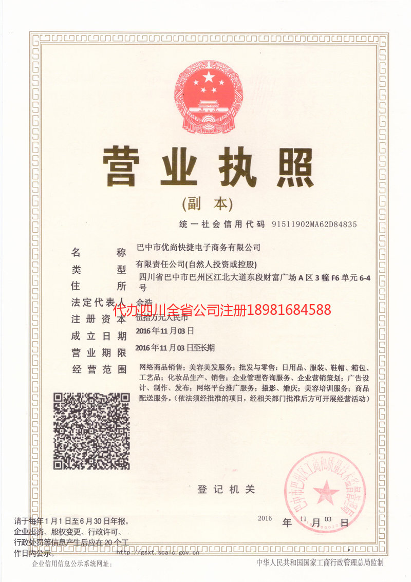 巫山巫山忧尚快捷电子商务有限公司