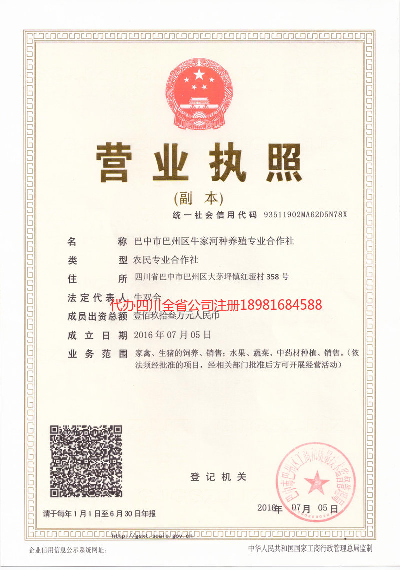 巫山巫山牛家河种养殖专业合作社