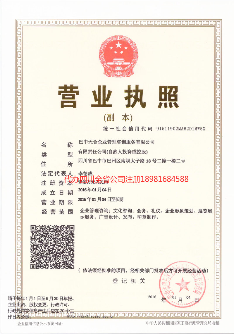 巫山巫山天合企业管理咨询服务有限公司