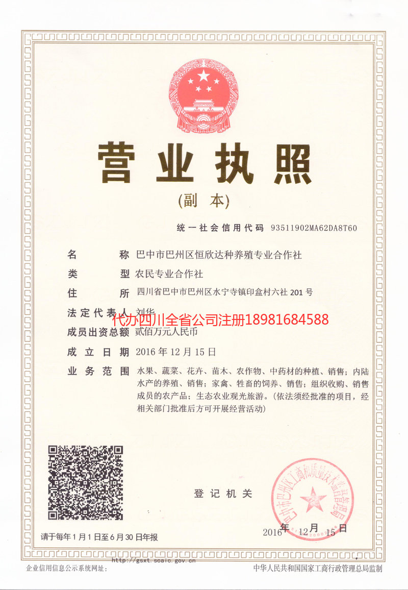 巫山巫山恒欣达种养殖专业合作社