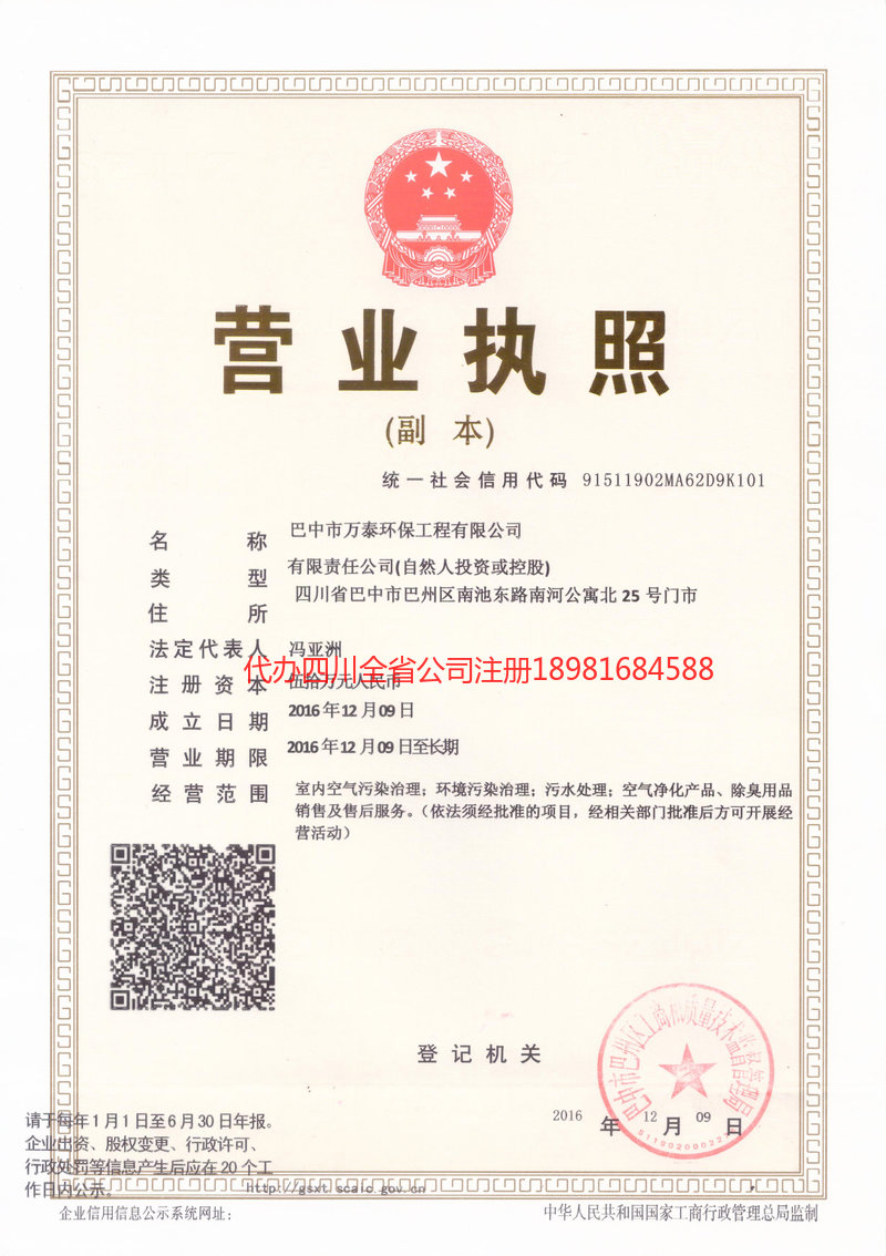 巫山巫山万泰环保工程有限公司