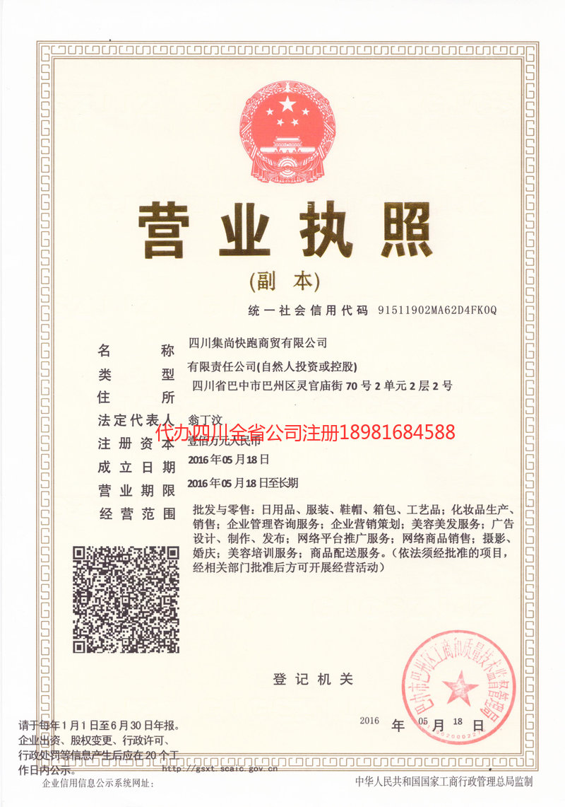 巫山巫山集尚快跑商贸有限公司