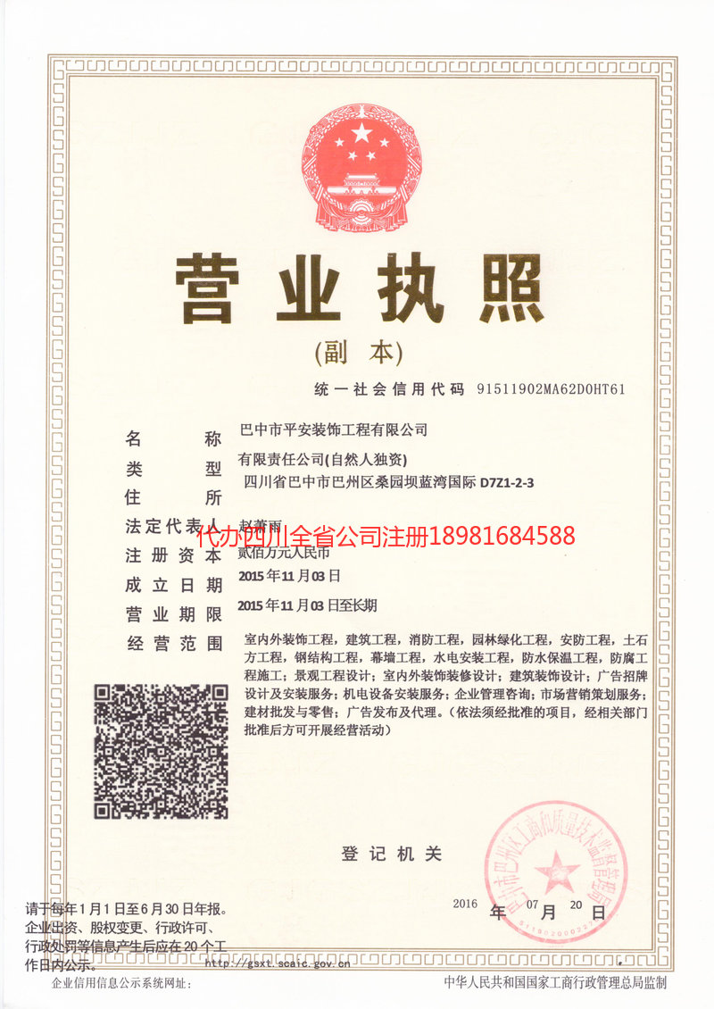 巫山巫山平安装饰工程有限公司