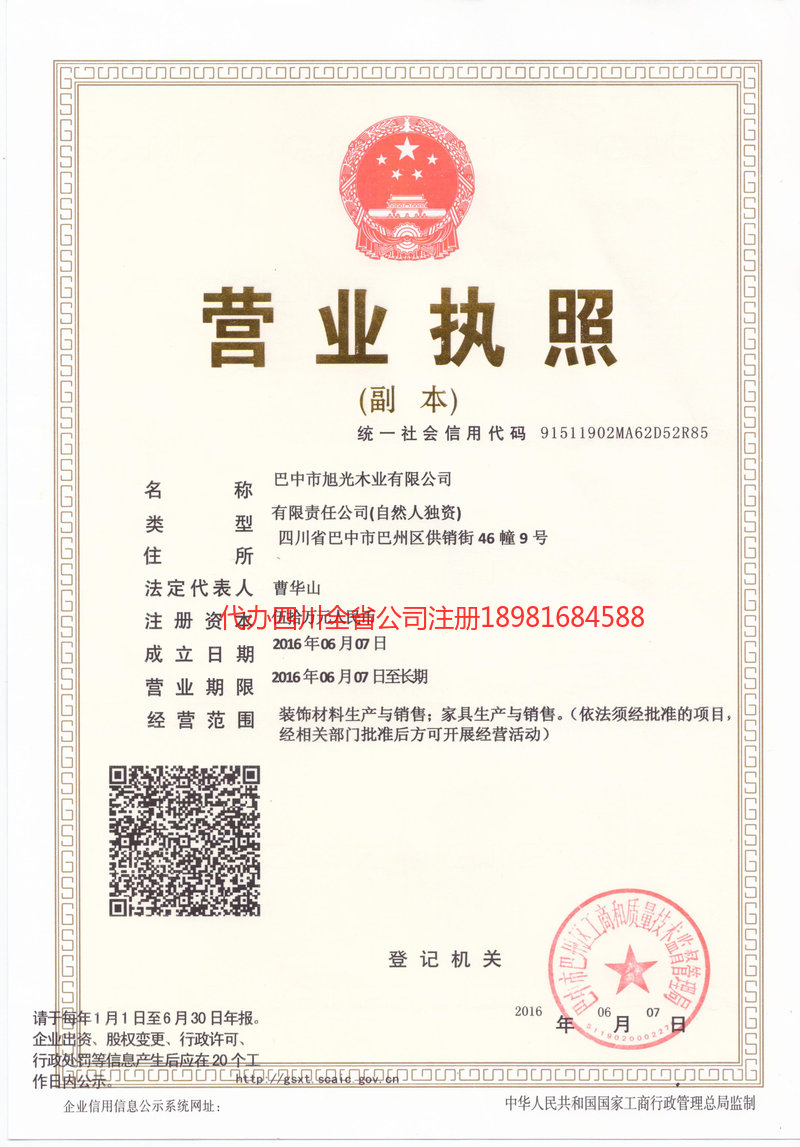 巫山巫山旭光木业有限公司